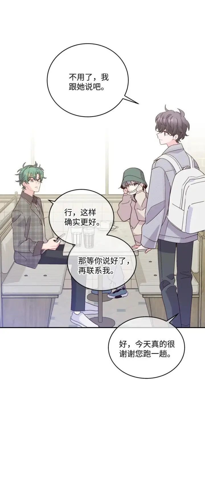 《Merry Marbling 云石般的我们》116 我好羡慕他图40