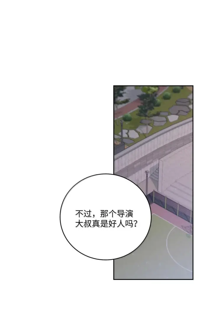 《Merry Marbling 云石般的我们》116 我好羡慕他图44