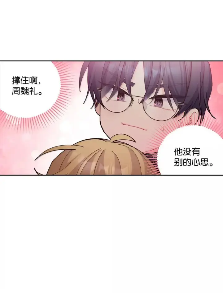 《Merry Marbling 云石般的我们》116 我好羡慕他图56