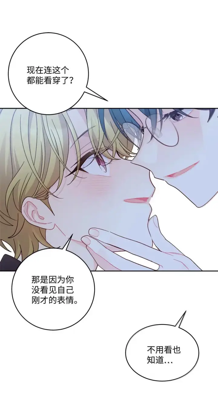 《Merry Marbling 云石般的我们》116 我好羡慕他图60