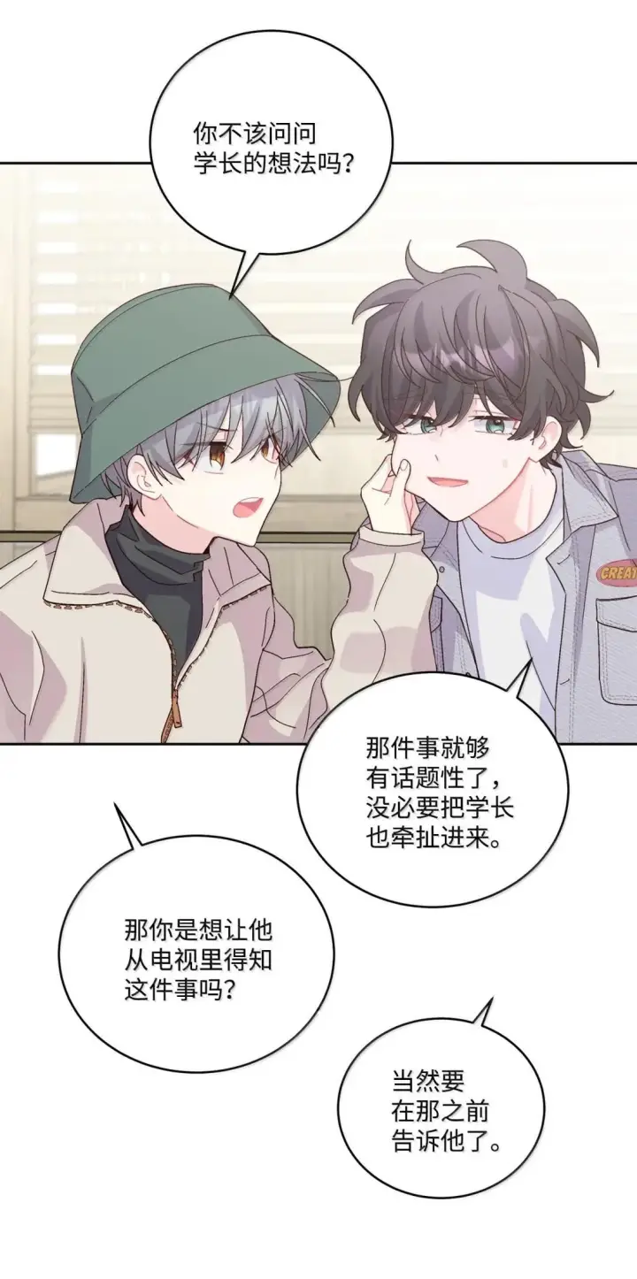 《Merry Marbling 云石般的我们》116 我好羡慕他图7