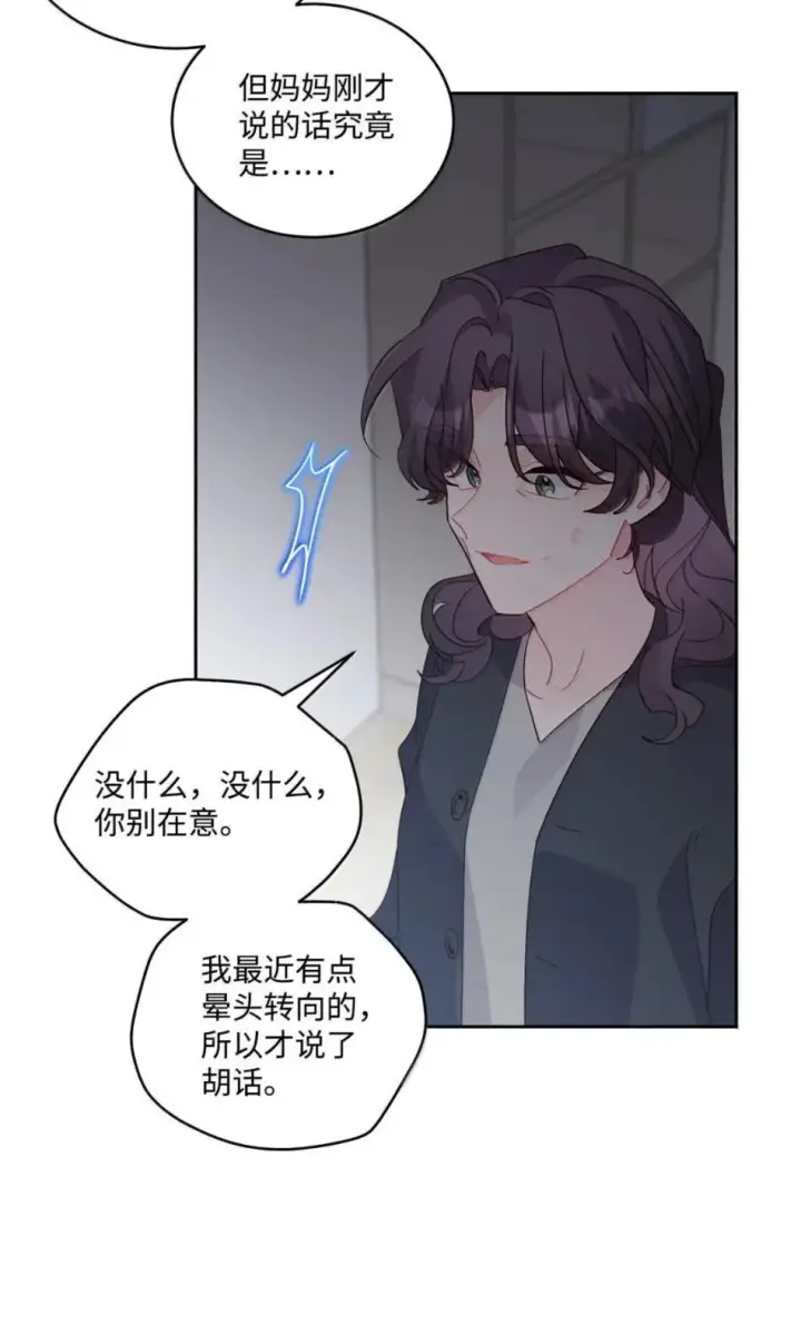 《Merry Marbling 云石般的我们》117 难道被发现了？！图46
