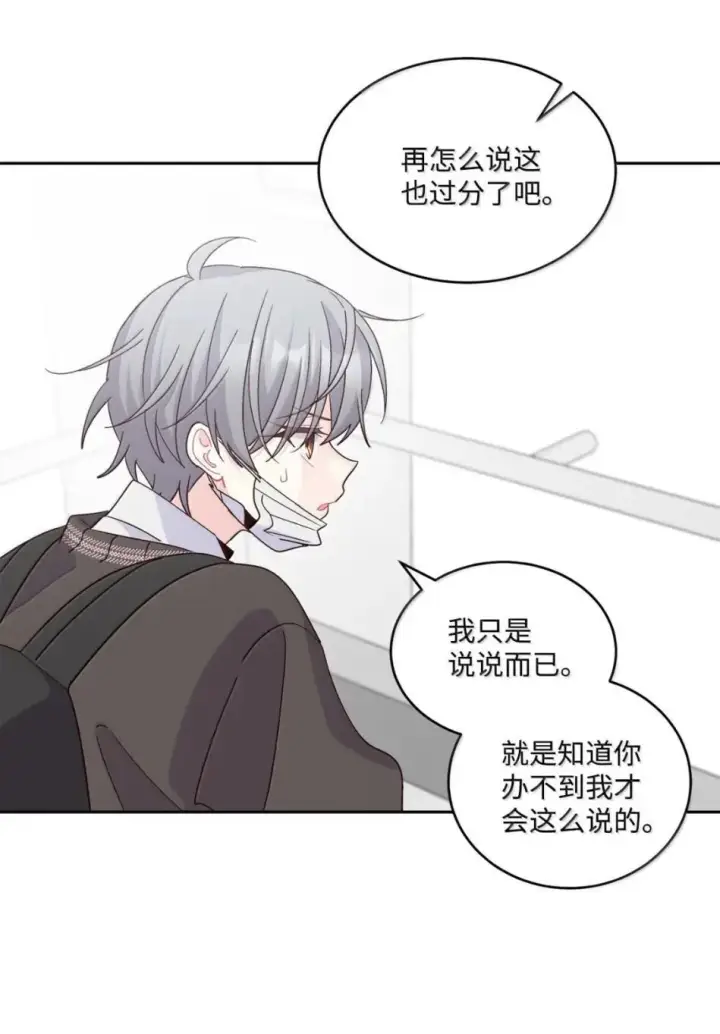 《Merry Marbling 云石般的我们》117 难道被发现了？！图60
