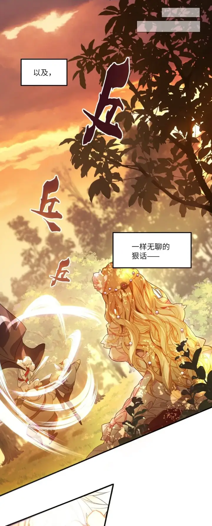 漫画《NPC命运觉醒曲》001 这是浪漫爱情故事的开始吗？第28张图