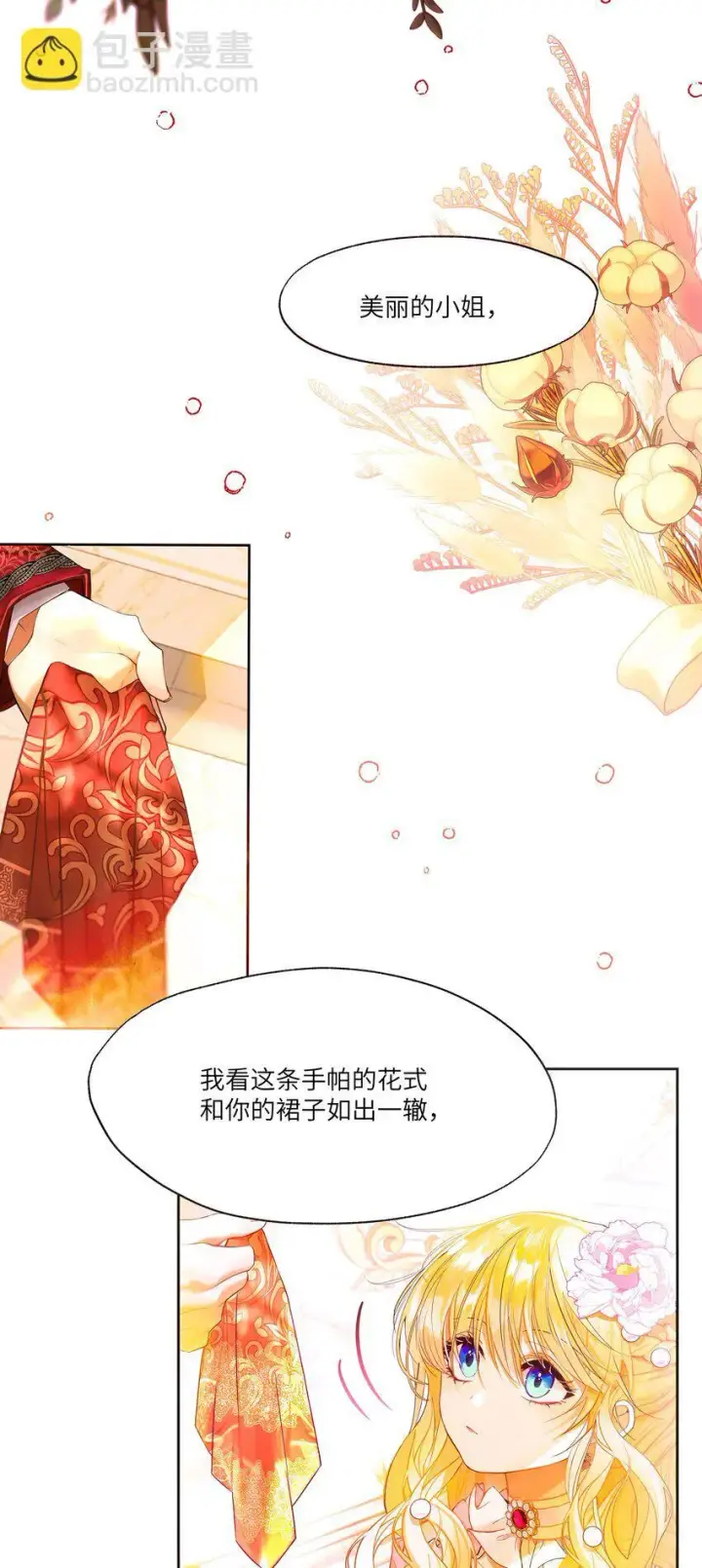 漫画《NPC命运觉醒曲》001 这是浪漫爱情故事的开始吗？第4张图
