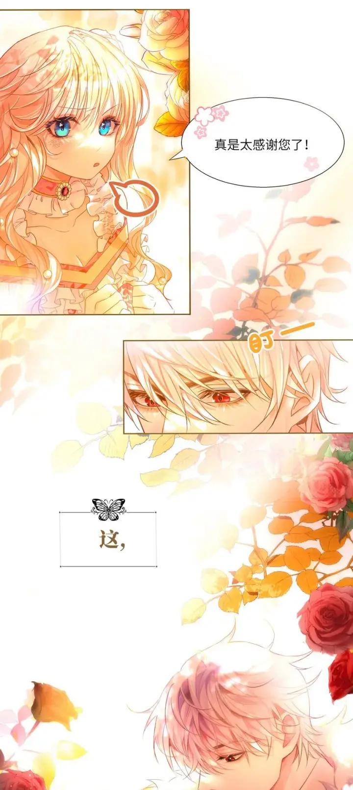 漫画《NPC命运觉醒曲》001 这是浪漫爱情故事的开始吗？第8张图