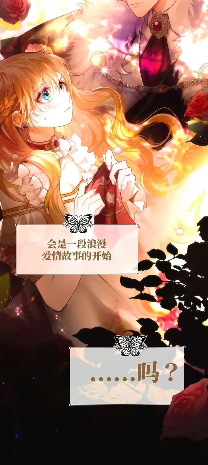 漫画《NPC命运觉醒曲》001 这是浪漫爱情故事的开始吗？第9张图