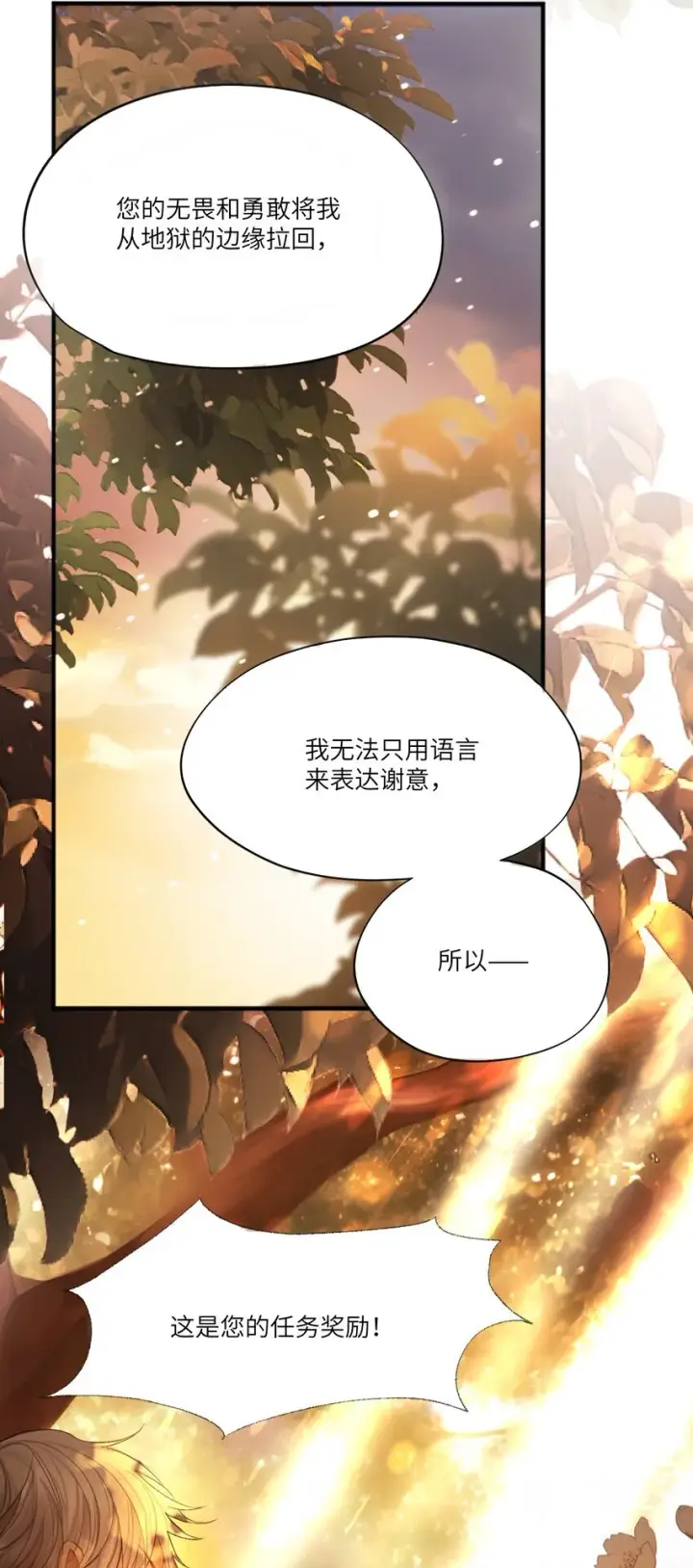 漫画《NPC命运觉醒曲》002 请你以身相许吧，阿加莎小姐第18张图