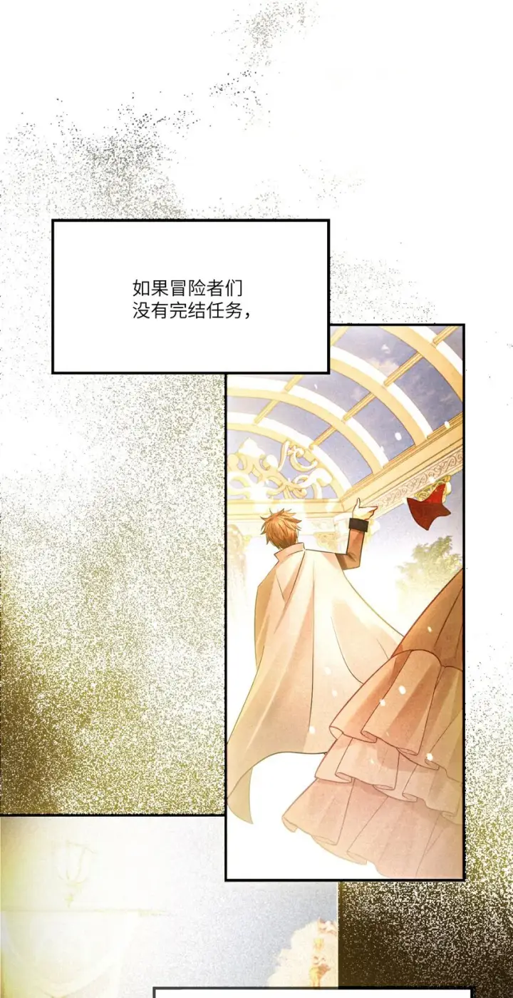 漫画《NPC命运觉醒曲》002 请你以身相许吧，阿加莎小姐第28张图