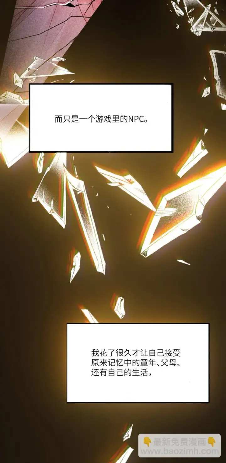 漫画《NPC命运觉醒曲》002 请你以身相许吧，阿加莎小姐第32张图