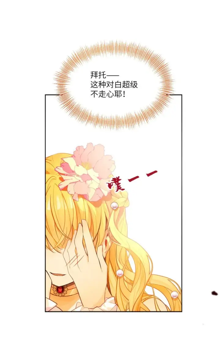 漫画《NPC命运觉醒曲》002 请你以身相许吧，阿加莎小姐第5张图
