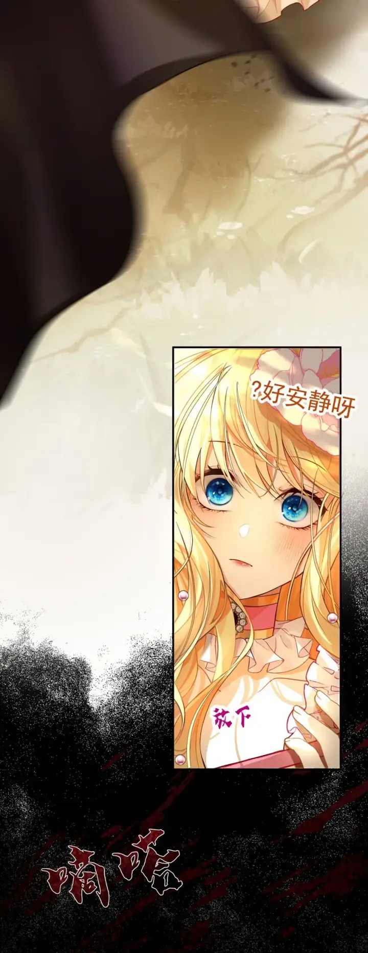 漫画《NPC命运觉醒曲》002 请你以身相许吧，阿加莎小姐第7张图