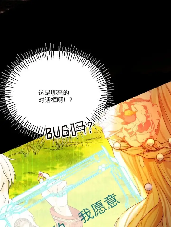 漫画《NPC命运觉醒曲》003 奇怪的英雄救美的骑士第19张图