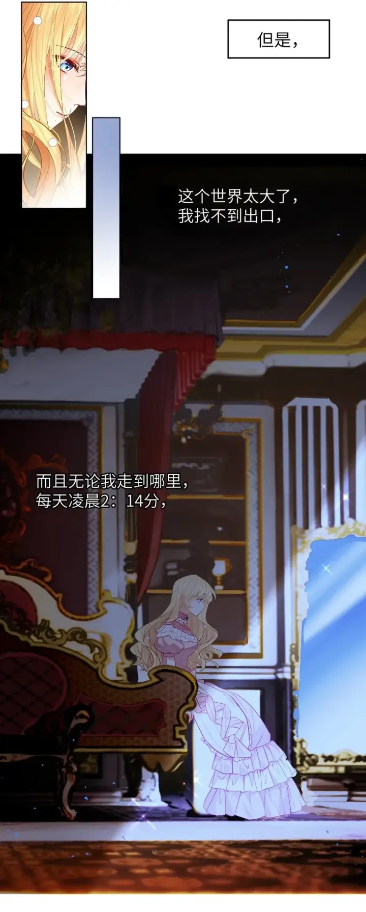 漫画《NPC命运觉醒曲》003 奇怪的英雄救美的骑士第2张图