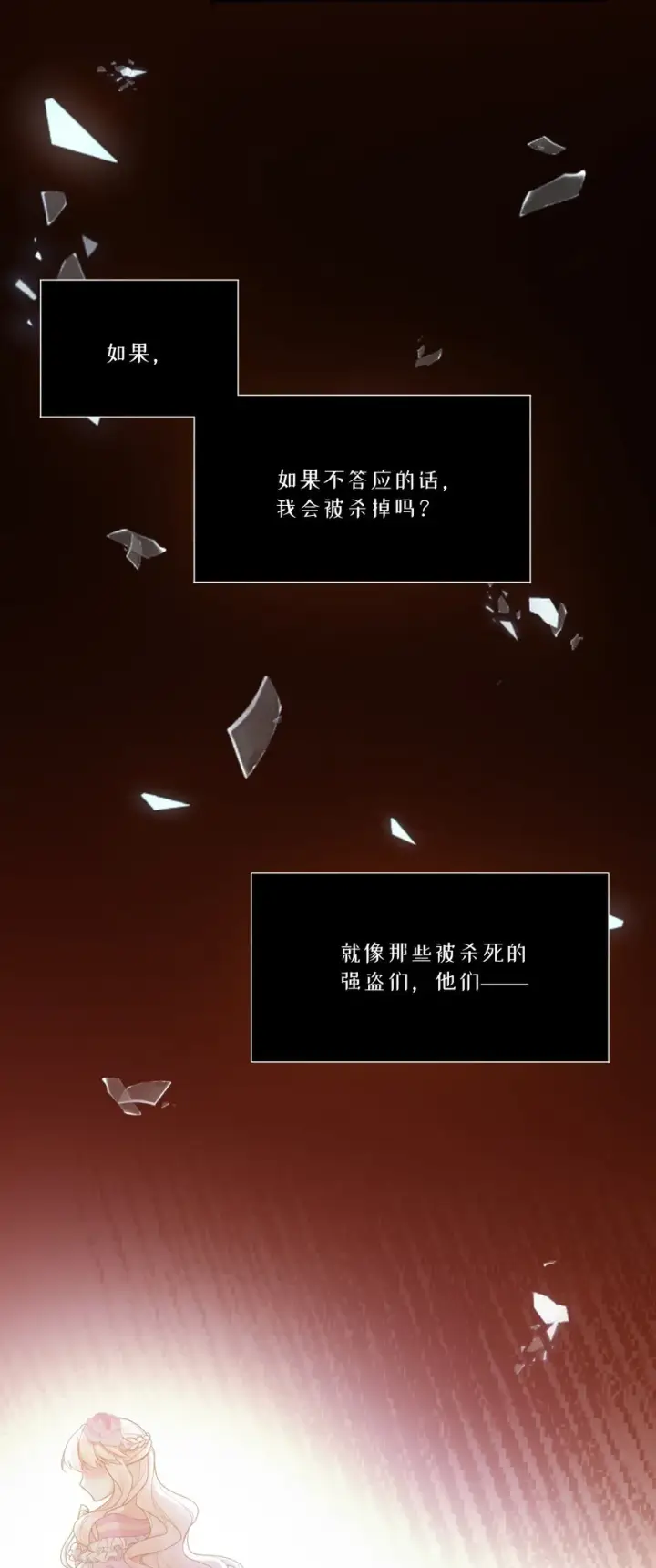 漫画《NPC命运觉醒曲》003 奇怪的英雄救美的骑士第34张图