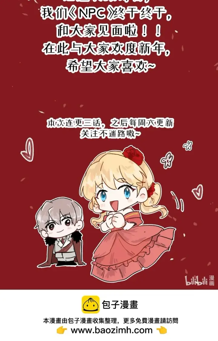 漫画《NPC命运觉醒曲》003 奇怪的英雄救美的骑士第37张图