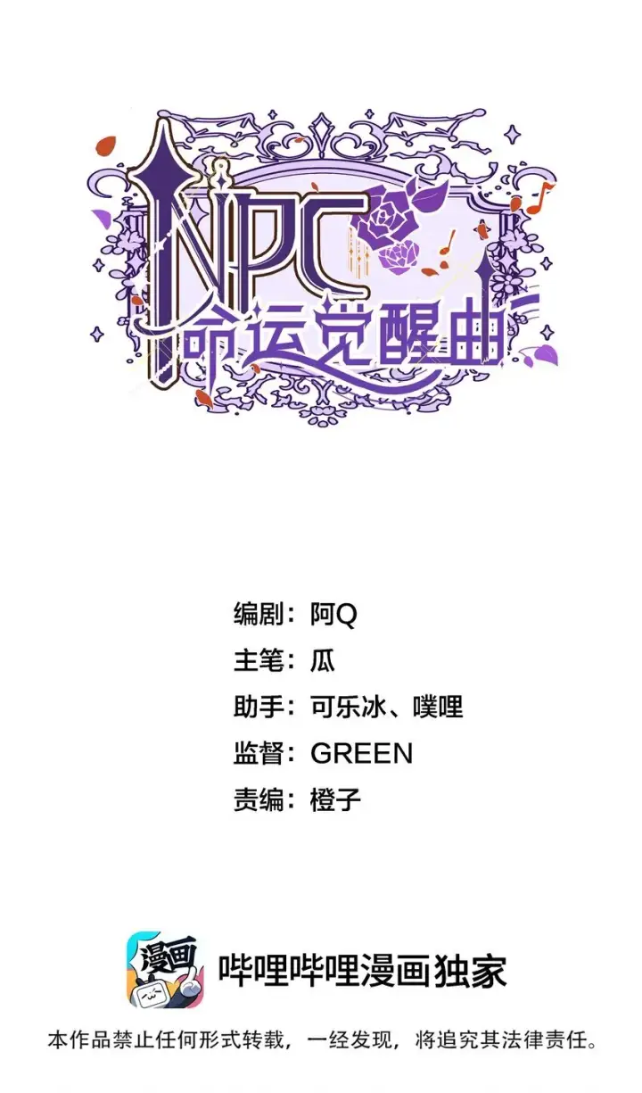 漫画《NPC命运觉醒曲》003 奇怪的英雄救美的骑士第38张图