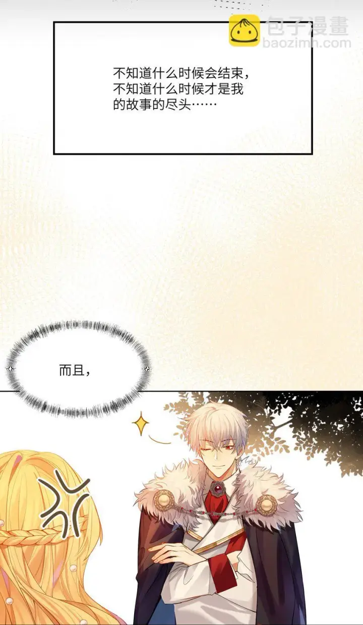 漫画《NPC命运觉醒曲》003 奇怪的英雄救美的骑士第4张图