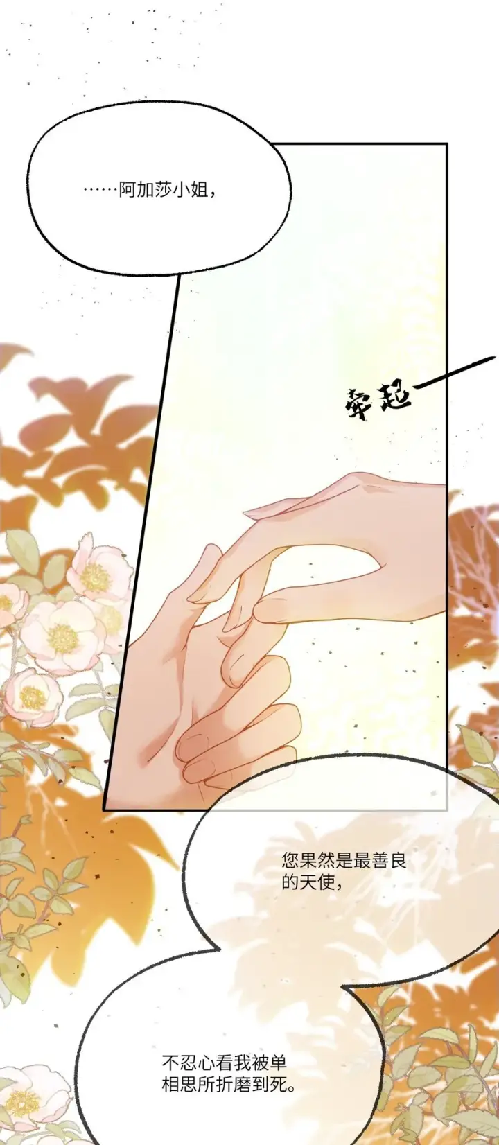 漫画《NPC命运觉醒曲》004 血色玫瑰的凋零第13张图