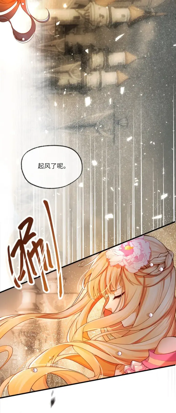 漫画《NPC命运觉醒曲》004 血色玫瑰的凋零第23张图