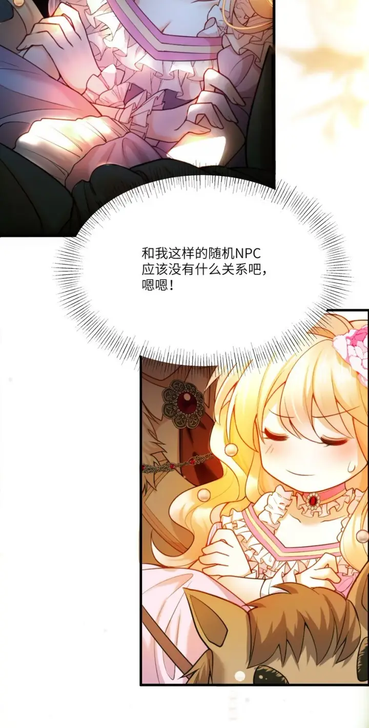 漫画《NPC命运觉醒曲》005 不！继承人只有一个！第12张图