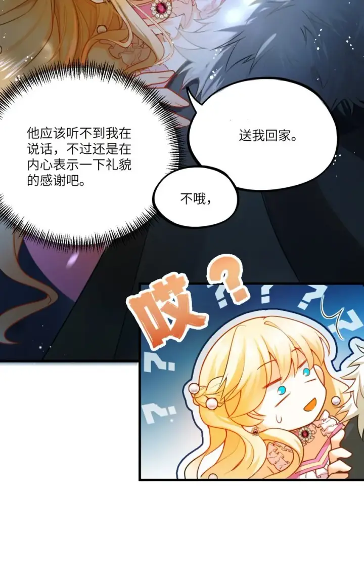 漫画《NPC命运觉醒曲》005 不！继承人只有一个！第14张图