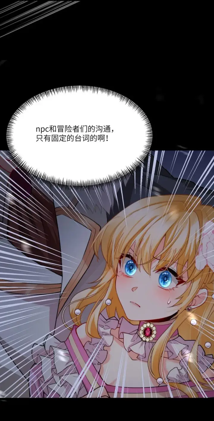 漫画《NPC命运觉醒曲》005 不！继承人只有一个！第20张图