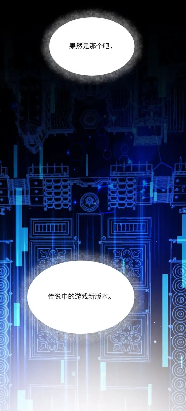 漫画《NPC命运觉醒曲》005 不！继承人只有一个！第6张图