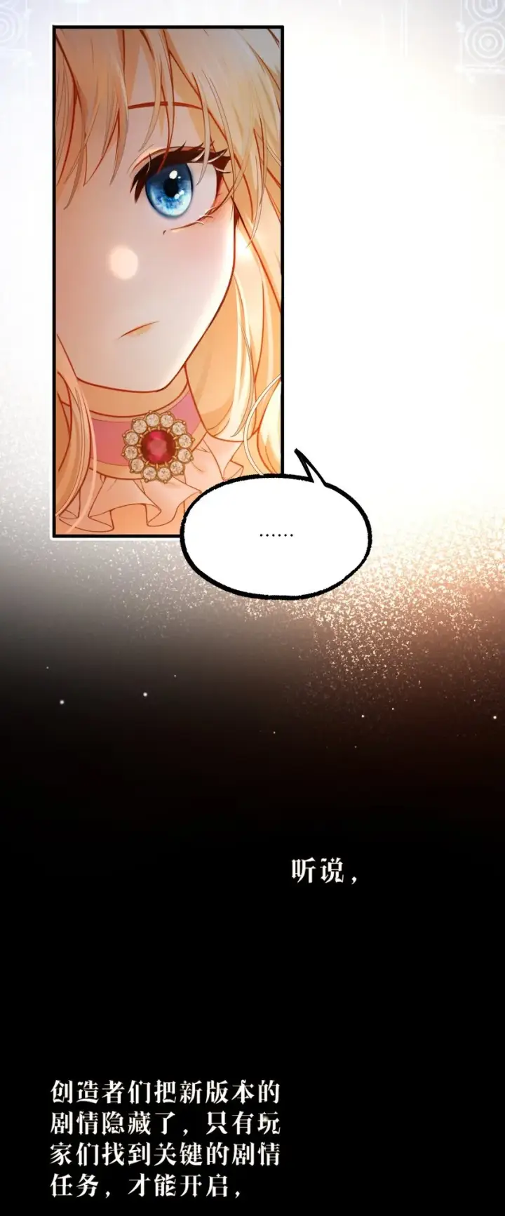 漫画《NPC命运觉醒曲》005 不！继承人只有一个！第7张图