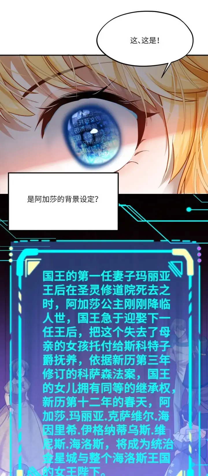 漫画《NPC命运觉醒曲》006 那个自由的世界，会是什么样子？第11张图