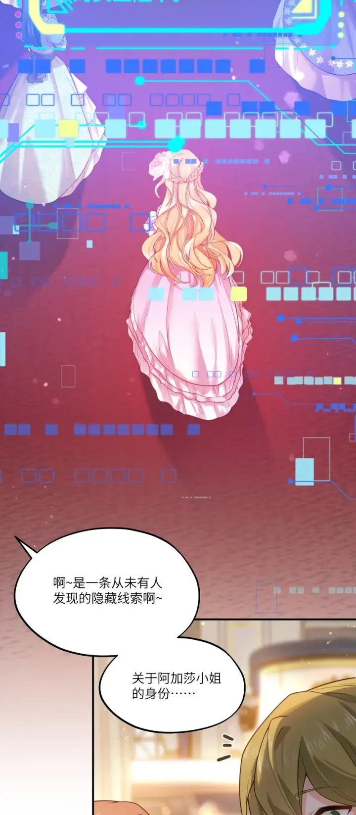 漫画《NPC命运觉醒曲》006 那个自由的世界，会是什么样子？第12张图