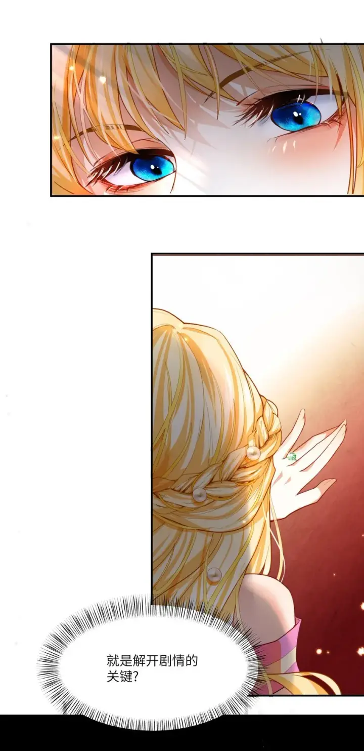 漫画《NPC命运觉醒曲》006 那个自由的世界，会是什么样子？第20张图