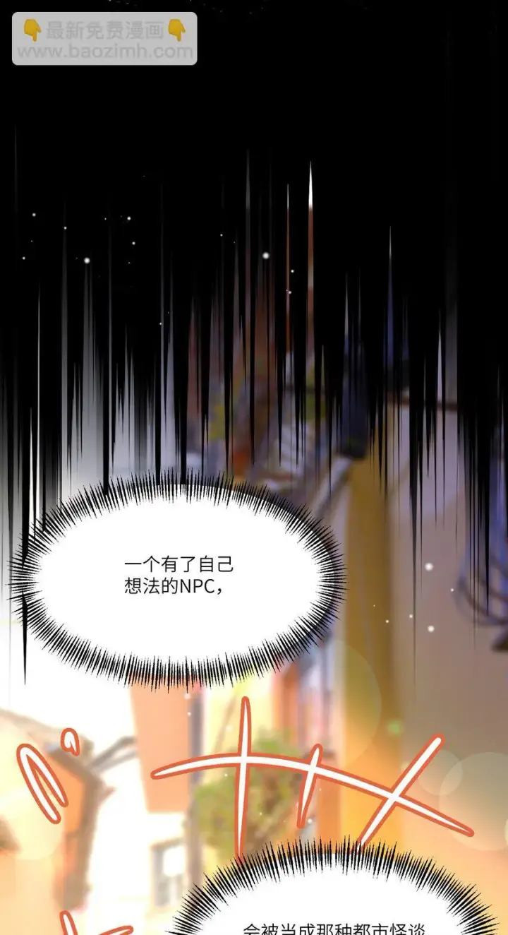 漫画《NPC命运觉醒曲》006 那个自由的世界，会是什么样子？第23张图