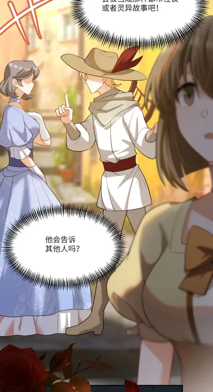 漫画《NPC命运觉醒曲》006 那个自由的世界，会是什么样子？第24张图