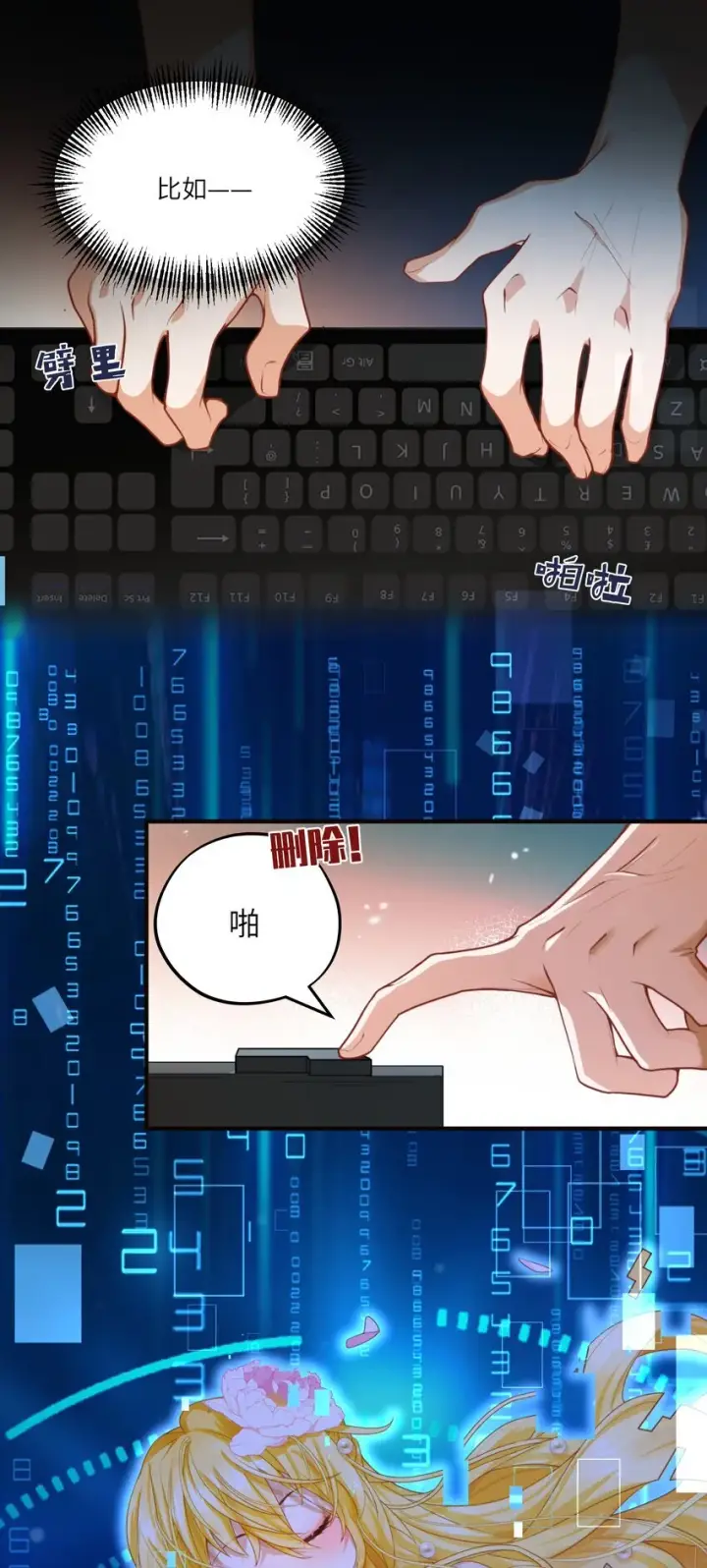漫画《NPC命运觉醒曲》006 那个自由的世界，会是什么样子？第26张图