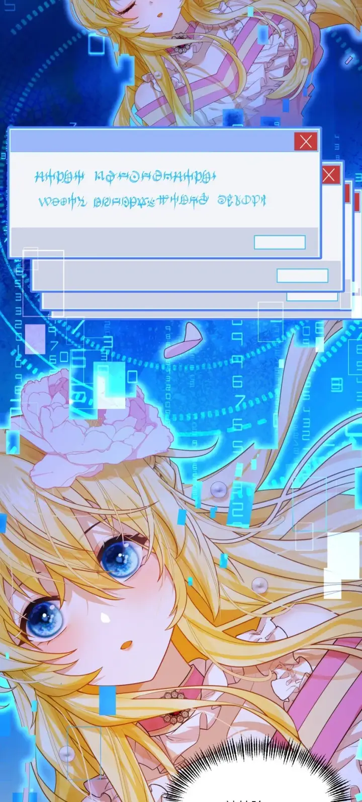 漫画《NPC命运觉醒曲》006 那个自由的世界，会是什么样子？第27张图