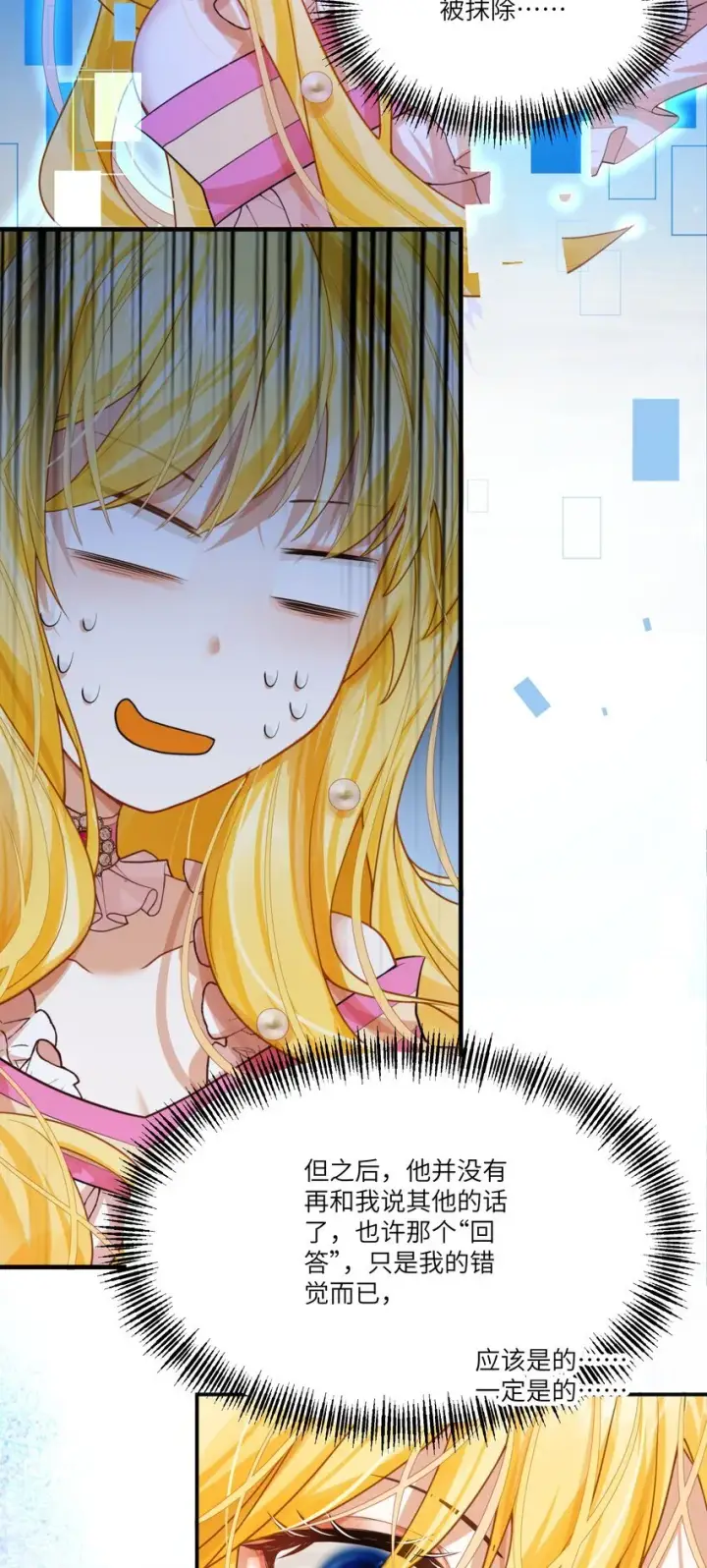 漫画《NPC命运觉醒曲》006 那个自由的世界，会是什么样子？第28张图