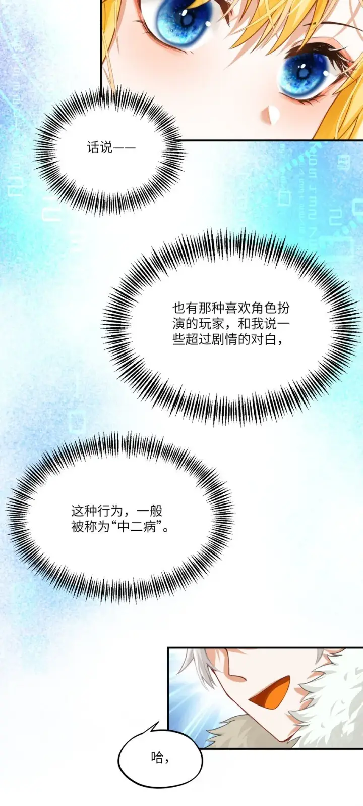 漫画《NPC命运觉醒曲》006 那个自由的世界，会是什么样子？第29张图