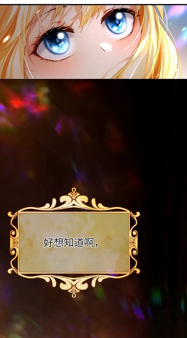 漫画《NPC命运觉醒曲》006 那个自由的世界，会是什么样子？第34张图