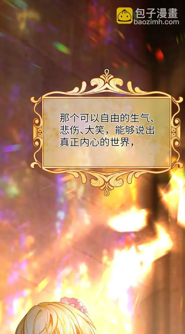 漫画《NPC命运觉醒曲》006 那个自由的世界，会是什么样子？第35张图