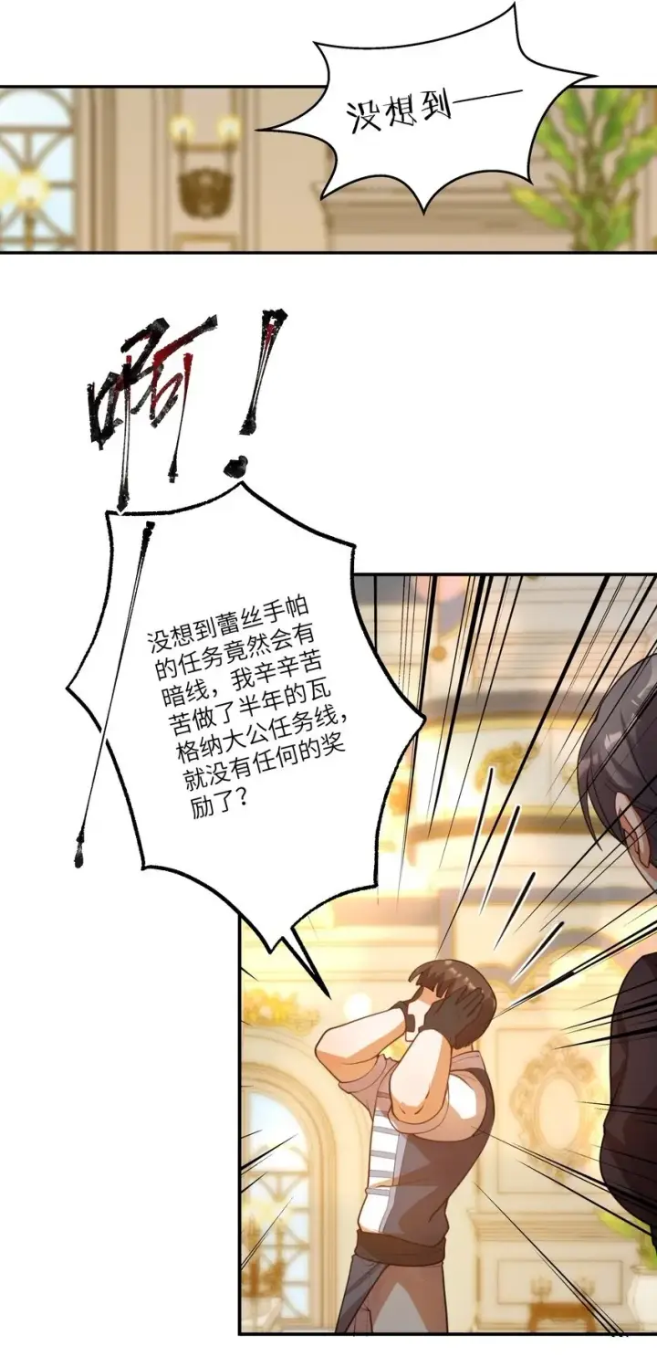 漫画《NPC命运觉醒曲》006 那个自由的世界，会是什么样子？第38张图