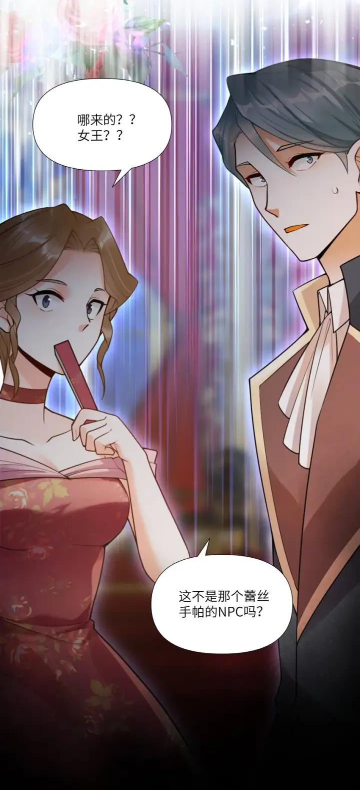漫画《NPC命运觉醒曲》006 那个自由的世界，会是什么样子？第6张图