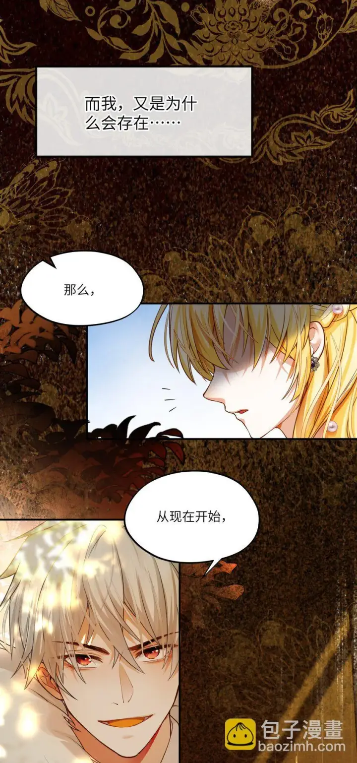 漫画《NPC命运觉醒曲》007 这并不是我的命运！第10张图