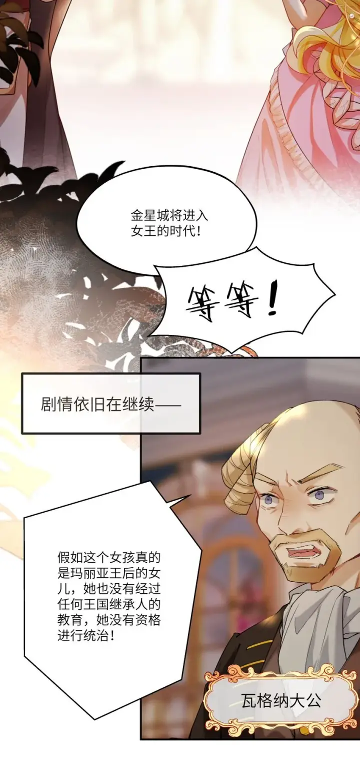 漫画《NPC命运觉醒曲》007 这并不是我的命运！第12张图
