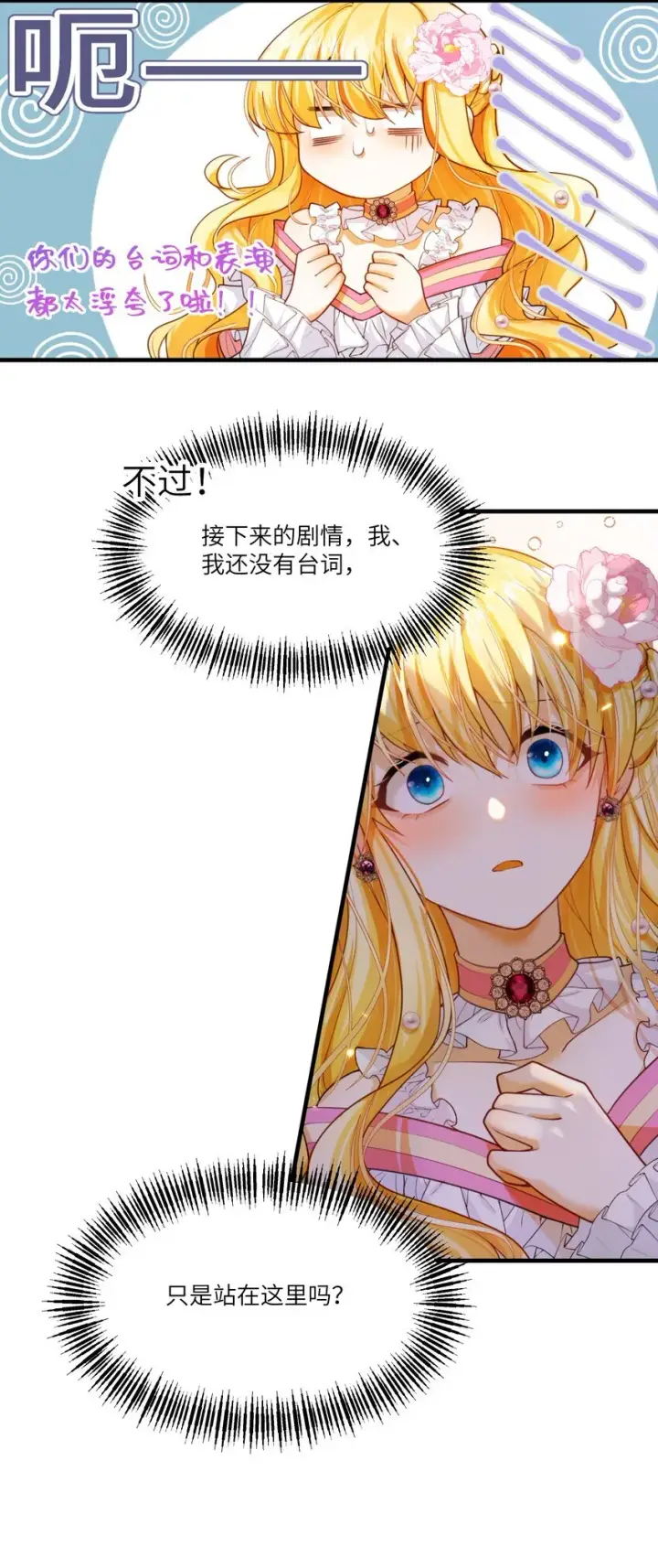 漫画《NPC命运觉醒曲》007 这并不是我的命运！第16张图
