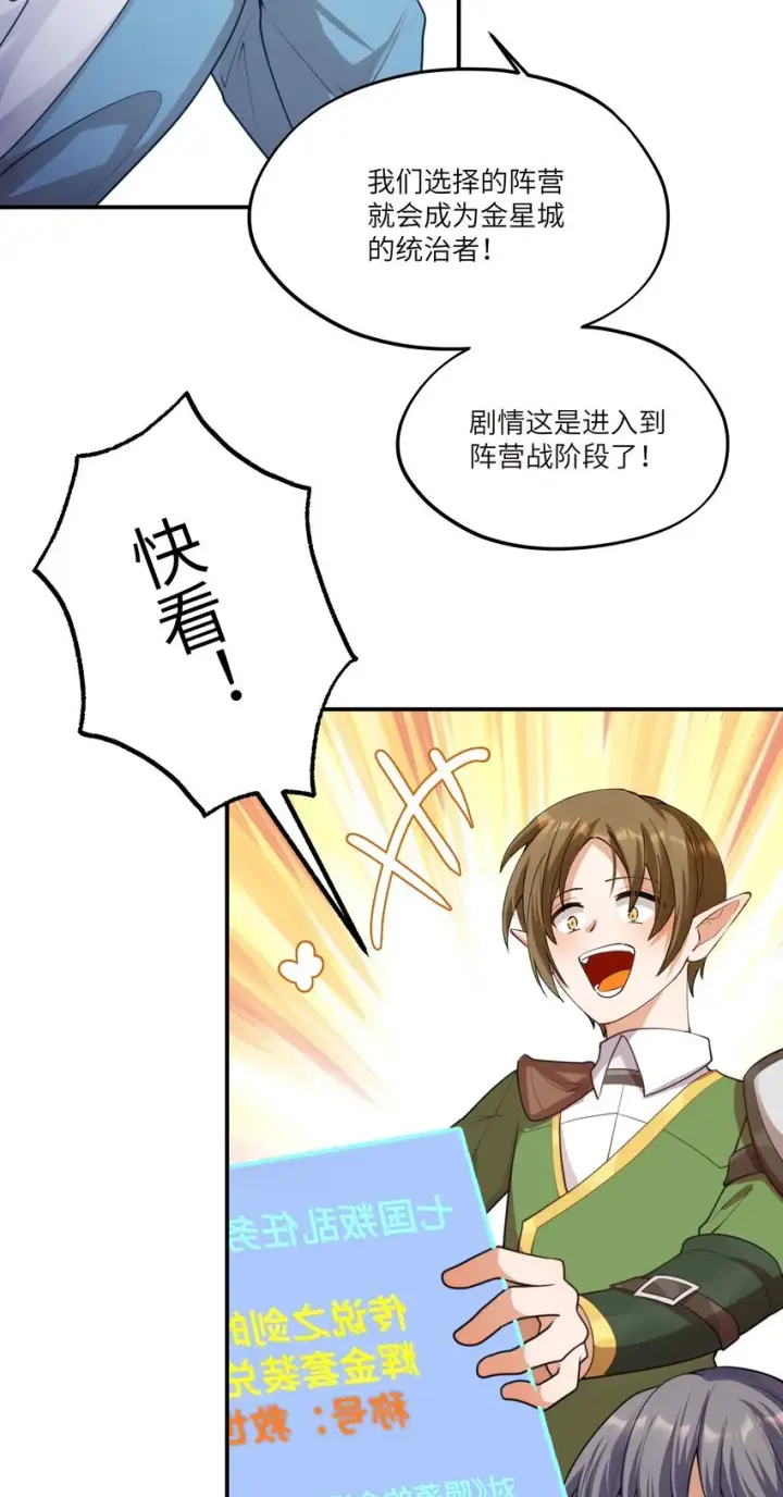 漫画《NPC命运觉醒曲》007 这并不是我的命运！第20张图