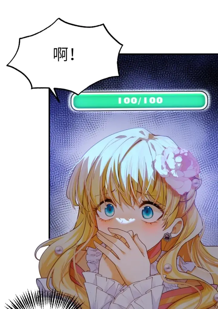 漫画《NPC命运觉醒曲》007 这并不是我的命运！第23张图