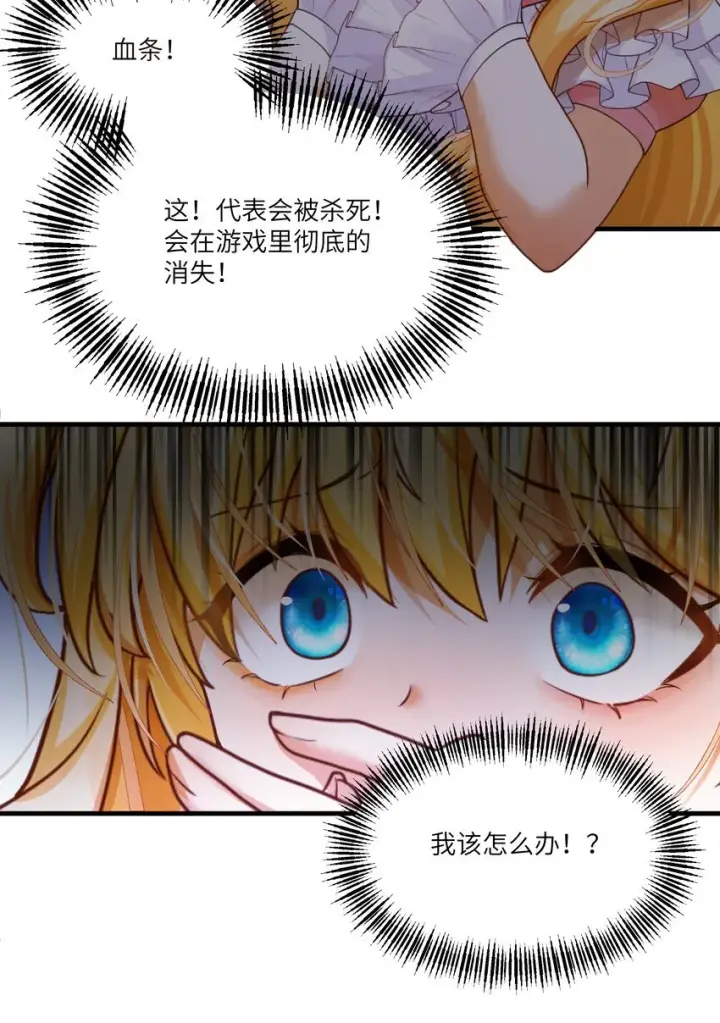 漫画《NPC命运觉醒曲》007 这并不是我的命运！第24张图