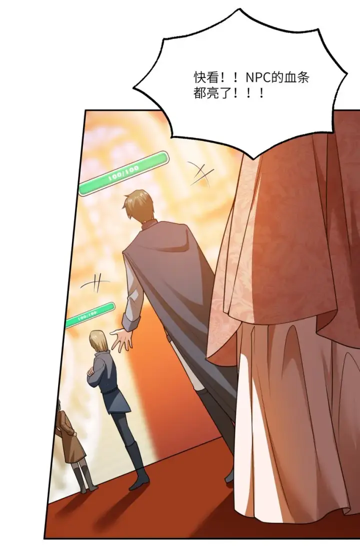 漫画《NPC命运觉醒曲》007 这并不是我的命运！第25张图