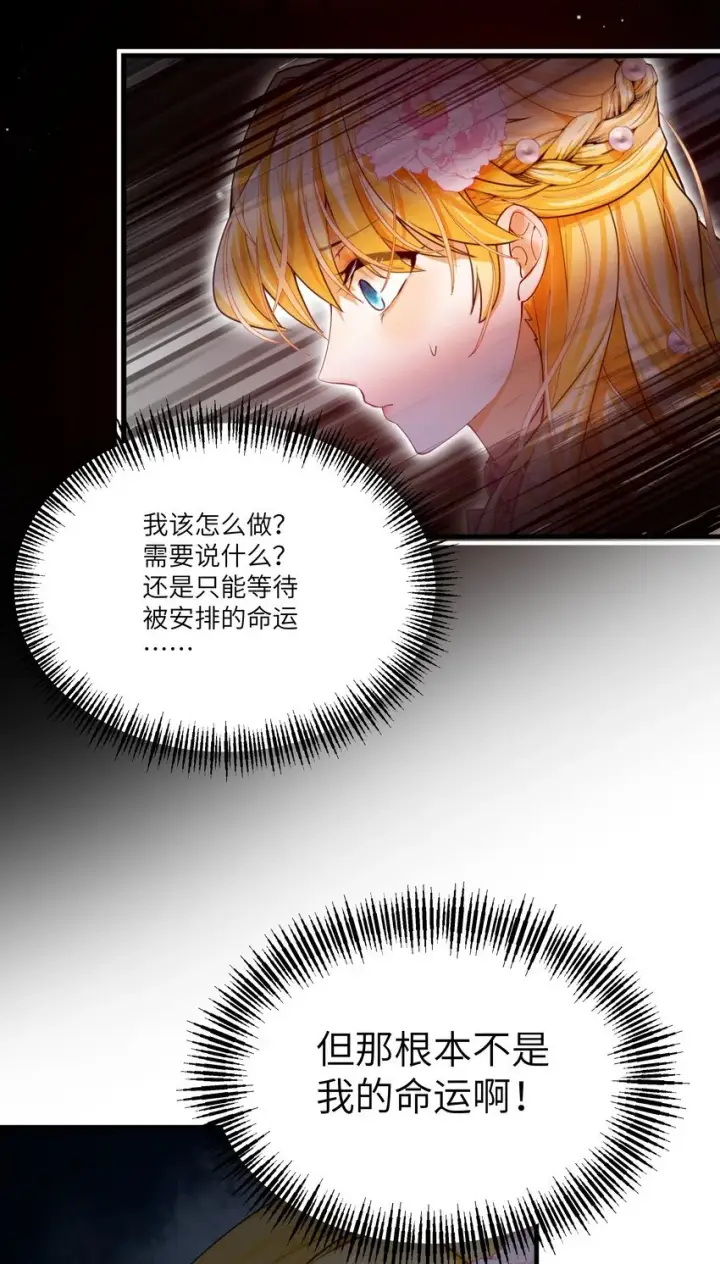 漫画《NPC命运觉醒曲》007 这并不是我的命运！第31张图